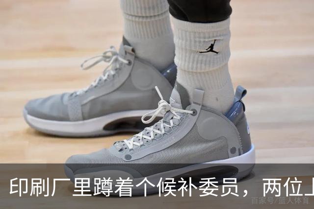 印刷厂里蹲着个候补委员，两位上将抢人，总理一锤定音