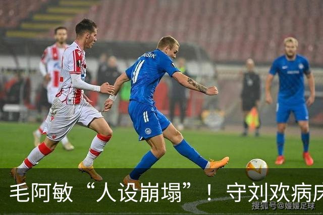 毛阿敏“人设崩塌”！守刘欢病床前，帮料理后事，恶毒标签该散了