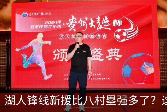 湖人锋线新援比八村塁强多了？这到底是什么莫名其妙的神奇观点？