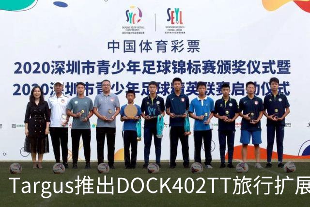 Targus推出DOCK402TT旅行扩展坞 内置140W氮化镓充电器